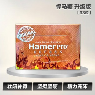 悍马糖 升级版 【33粒】